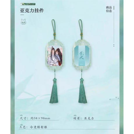 魔道祖師（南漫社）★ 畏犬 【 07 】 ストラップ　※アクリル《畏犬系列・亚克力挂件》