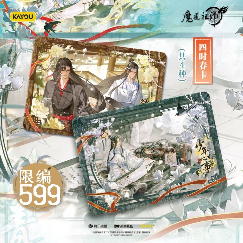第2期・販売分【 1袋 おまけ付 】魔道祖師（卡游）☆ トレーディング