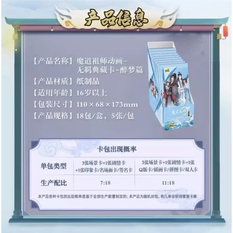 魔道祖師（卡游）★ トレーディングカード（醉梦篇・第3弾）【 バラ 】1袋（5枚入）《卡牌・1包（醉梦篇・第3弾）》