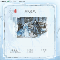 将进酒（猫耳FM）★ 初雪 【 02 】 屏風色紙　※紙製《初雪系列・屏风色纸》