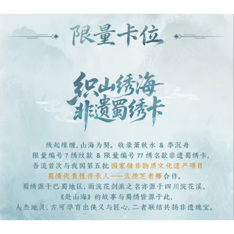 赴山海（吾流）★ 【 01 】 トレーディングカード（第2弾・梦归山海）【 BOX 】 10袋（20枚入）《收藏卡（第2弾・梦归山海）・1盒（10包・20张）》【予約商品・5月〜6月以降の発送予定】