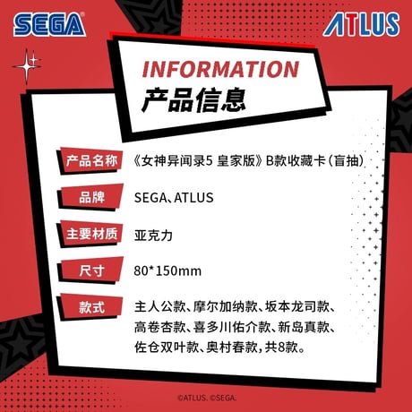 ペルソナ・女神异闻录（SEGA）★ ペルソナ・5・ロイヤル 【 12 】 コレクションカード（B版）　※アクリル《女神异闻录 5 皇家系列・收藏卡（B版）》【予約商品・11月以降の発送予定】