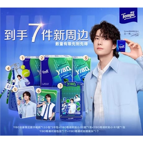 【 他商品との同梱発送不可 】王一博・代言人（tenpo・德宝） ★ 特典セット【 7 】格调时刻《特典（格调时刻）》