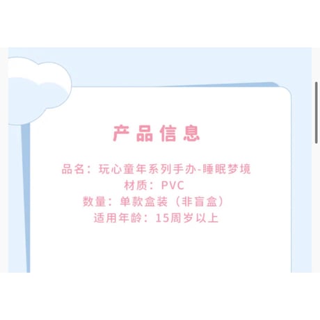 HZ BAO BAO ★ フィギュア（睡眠梦境）《玩心童年系列・睡眠梦境 手办）》
