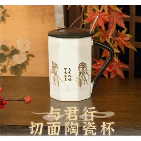 天官賜福（幸运石）★ マグカップ（与君行）※スプーン付《与君行・切面陶瓷杯》