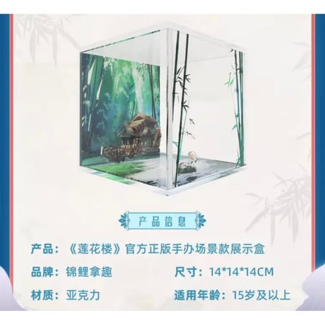 莲花楼（锦鲤拿趣） ★ フィギュア用展示ケース　※アクリル《手办场景・展示盒》