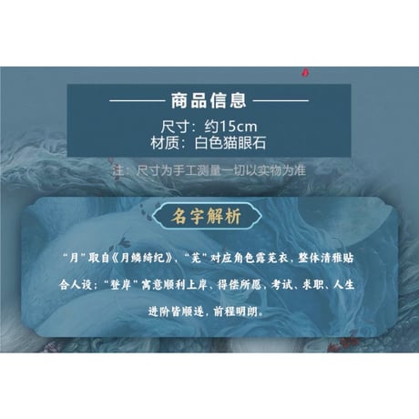 月鳞绮记（优酷购）★ ブレスレット《手饰（手串）》【予約商品・メーカー発送目安：ご注文日より90日以内】