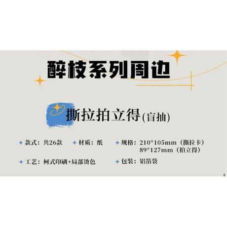 垂涎（谷知谷知）★ 【 12 】 チェキ（中国・国内版）　※ブラインド形式《撕拉拍立得・盲盒（中国・国内版）》【予約商品・2026年1月以降の発送予定】