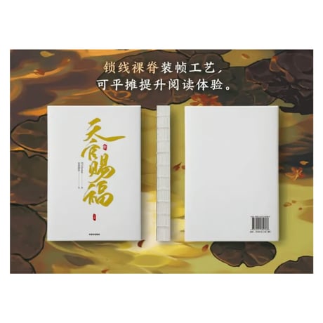 【 ◎◎◎ 】天官賜福 ★ 単行本・第8巻（捌・2冊セット）⑤ 盛世《⑤ 盛世・捌》【予約商品・4月以降の発送予定】