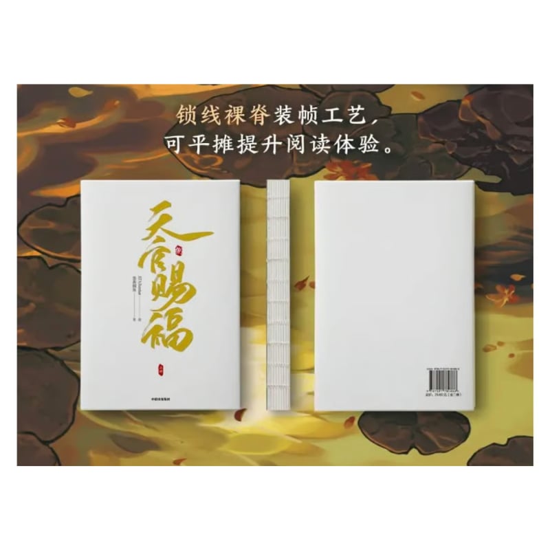 ◎◎◎ 】天官賜福 ☆ 単行本・第8巻（捌・2冊セット）② 中信出版《②