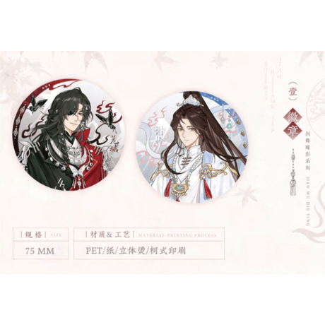 天官賜福（觅星社）★ 剑舞蝶影 【 01 】 缶バッジ《剑舞蝶影系列・徽章套组》【予約商品・メーカー発送目安：ご注文日より30日以内】