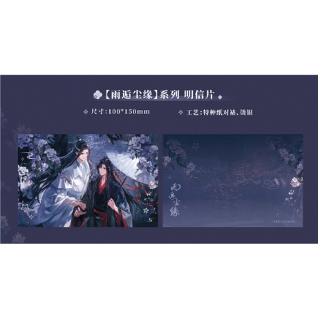 魔道祖師（魔力玛特）★ 期間限定メーカー特典　※写真閲覧用