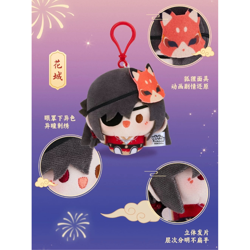 天官賜福　minidoll 烟火年年シリーズ　圓滾滾ぬいキーホルダー 天官賜福 minidoll ぬいぐるみ 烟火年年シリーズ 圓滾滾ぬい