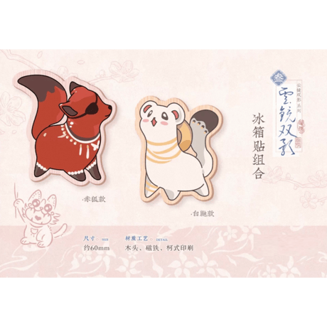 天官賜福（觅星社）★ 云镜双影 【 05 】 動物・マグネットセット《云镜双影系列・冰箱贴组合》【予約商品・メーカー発送目安：ご注文日より120日以内】