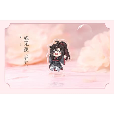魔道祖師（南漫社）★ ミニ・アクリルスタンド①（指尖小粒牌）《指尖小粒牌》