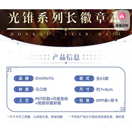崩坏：星穹铁道（miHoYo） ★ 光锥【 01 】 缶バッジ（長方形）《光锥系列・长徽章》【予約商品・メーカー発送目安：ご注文日より200日以内】