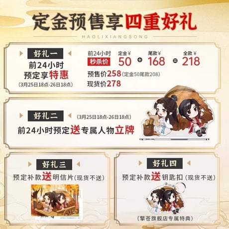 天官賜福（擎苍） ★ フィギュア（谢怜&三郎）暮枫山行《暮枫山行・手办（谢怜&三郎）》