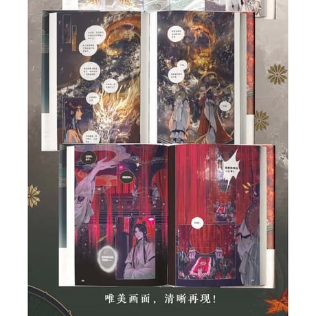 【 アウトレット品・他商品との同梱不可 】天官賜福 ★ 単行本・第6巻（陆）④ 博库版《④ 博库版・陆》