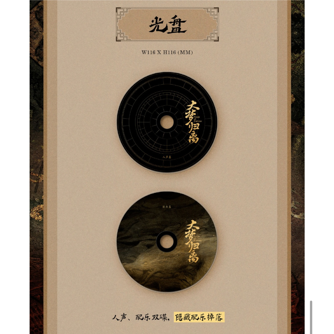 君の想い、その願い 予約特典用サウンドトラックCD 他商品との同梱発送不可 】大梦归离 ☆ サウンドトラック CD