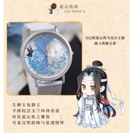 【 ☆ 】魔道祖師（幸运石）★ 腕時計（与君同尘）《手表・与君同尘》【予約商品・4月以降の発送予定】