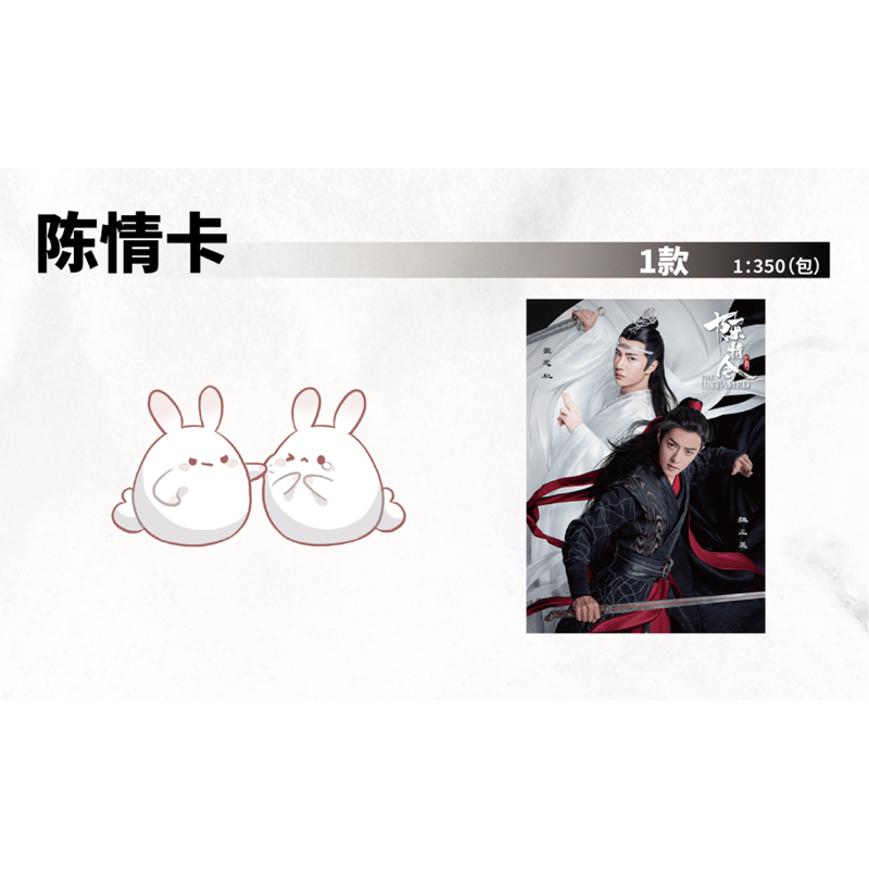 第2期・販売分 】陳情令 ☆ 五周年限定・トレーディングカード 第2期・販売分 】陳情令 ☆ 五周年限定・トレーディングカード