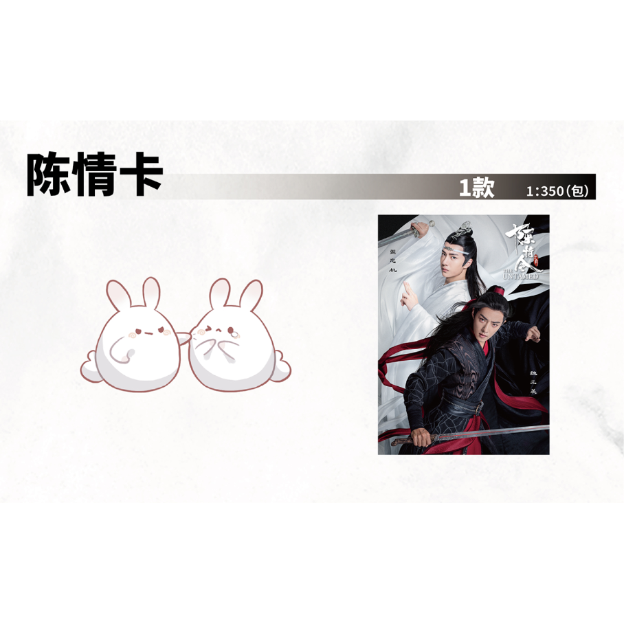 第2期・販売分 】陳情令 ☆ 五周年限定・トレーディングカード 第2期・販売分 】陳情令 ☆ 五周年限定・トレーディングカード