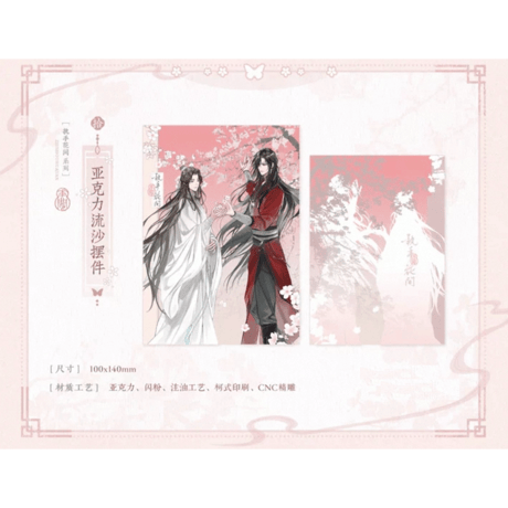 天官賜福（觅星社）★ 执手花间 【 10 】 流砂ブロック　※アクリル《执手花间系列・流沙摆件》【予約商品・メーカー発送目安：ご注文日より30日以内】