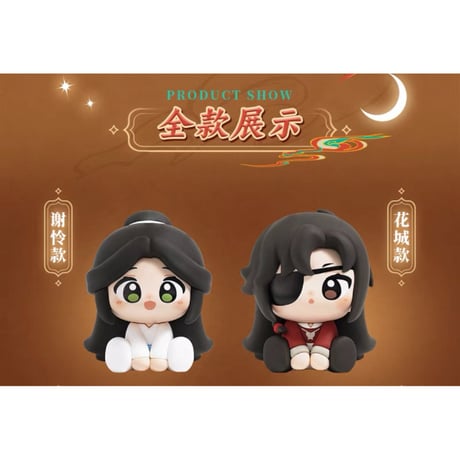 天官賜福（MiniDoll）★ PVC ソフビ・フィギュア（明月楼兰）※ブラインド形式《明月楼兰系列・软胶坐姿摆件》