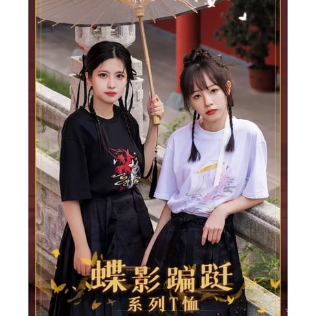 天官賜福（幸运石）★ Tシャツ（蝶影蹁跹）《蝶影蹁跹系列・T恤》