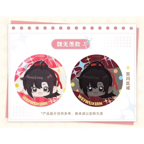 魔道祖師（谷子屋） ★ 缶バッジ（58mm）小糖豆シリーズ《小糖豆系列・双闪吧唧》