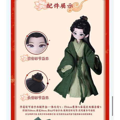 【 莲花楼の可動式フィギュア以外との同梱不可 】莲花楼（爱奇艺） ★ 可動式フィギュア②（李莲花）《26 新春系列・角色可动手办》【予約商品・メーカー発送目安：ご注文日より210日以内】