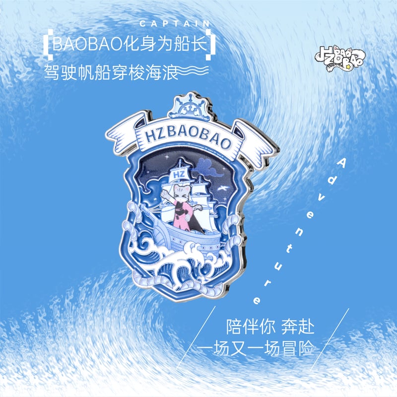 HZ BAO BAO ☆ ピンバッジ（船長）《文创办公系列・船长徽章胸针