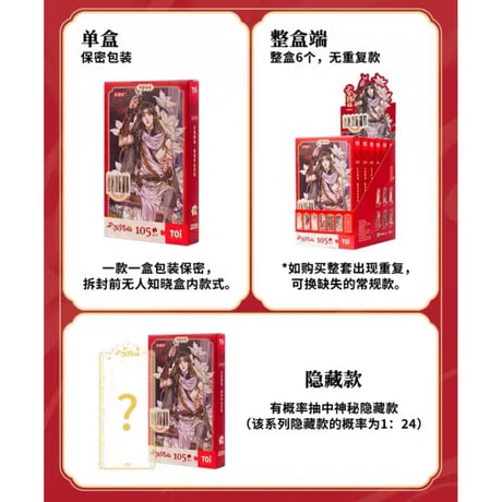 【 アウトレット品・他商品との同梱不可 】天官賜福（图益・TOI）★ パズル（屏風・踏清风此间逢）105 ピース　※PVC　※ブラインド形式《踏清风此间逢・屏风拼图惊喜盒（105片）》