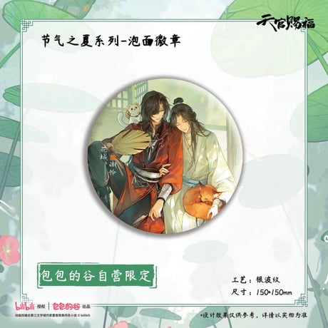 CATEGORY ・バッジ | 【 凛凛 】中国ドラマ・アニメ・映画グッズ