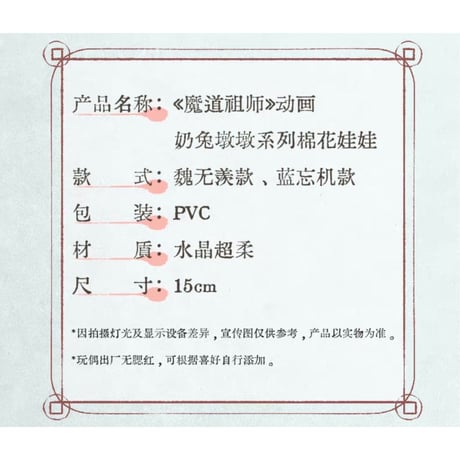 魔道祖師（MELINK）★ ぬいぐるみ（奶兔墩墩）約15cm《奶兔墩墩系列・棉花娃娃》【予約商品・7月以降の発送予定】