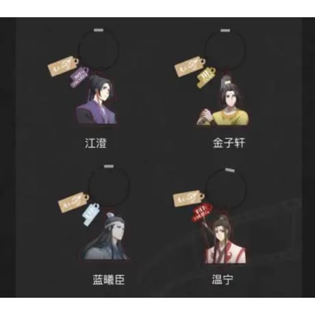 【 SALE 】魔道祖師（草场地）★ 场面写 【 01 】　キーホルダー（仙门雅集）8種セット　※アクリル《场面写系列・仙门雅集・钥匙扣（全8款）》