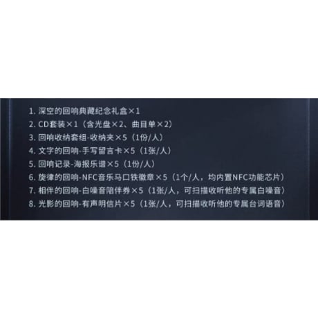 第3期・販売分【 他商品との同梱発送不可 】恋与深空（恋と深空） ★ サウンドトラック・CDセット（深空的回响）《CD专辑礼盒（深空的回响）》
