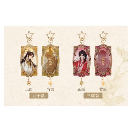 【 ◎ 】天官賜福（bilibili Goods）★  四时花令 【 04 】 流沙ストラップ　※アクリル《四时花令  系列・流沙亚克力挂件》【予約商品・6月〜7月以降の発送予定】