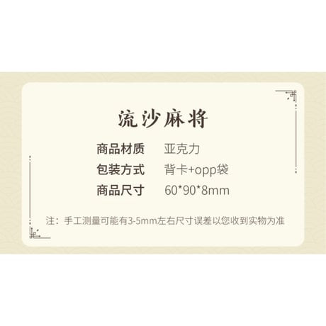 魔道祖師（腾讯）★ 藏书阁 【 03 】流砂ブロック　※アクリル《藏书阁・流沙麻将》