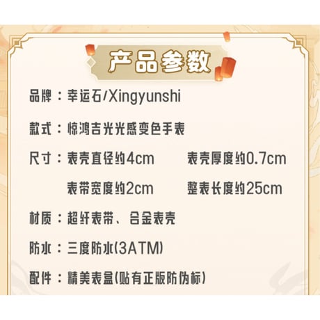 天官赐福（幸运石）★ 腕時計（惊鸿古光・光感変色手表）《惊鸿古光・光感変色手表》