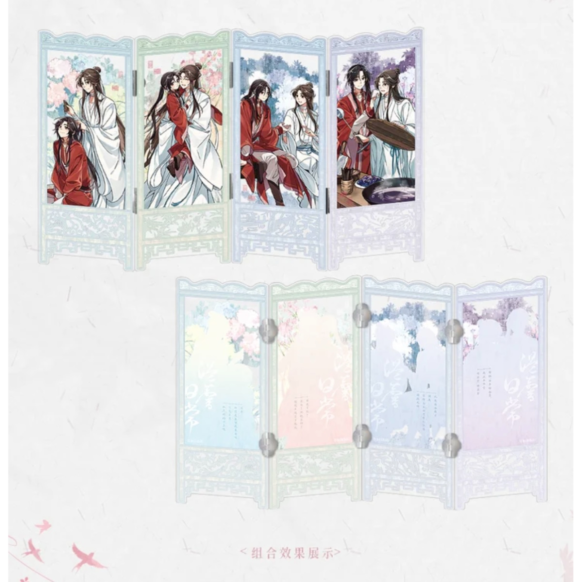 天官賜福（觅星社）☆ 温馨日常 【 10 】 屏風スタンド（举高高 