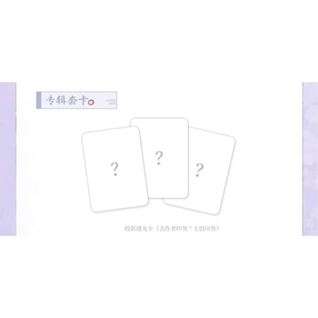 【 他商品との同梱発送不可 】君有疾否 ★ CD セット《音乐专辑套装（万蝶振翅 CD＋USB 套组）》【予約商品・メーカー発送目安：ご注文日より180日以内】