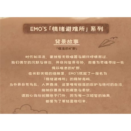 田栩宁・代言人（AYOR TOYS × EMO'S） ★ ぬいぐるみストラップ（情绪避难所）《EMO'S 毛绒挂件盲盒系列・情绪避难所》【予約商品・6月〜7月以降の発送予定】
