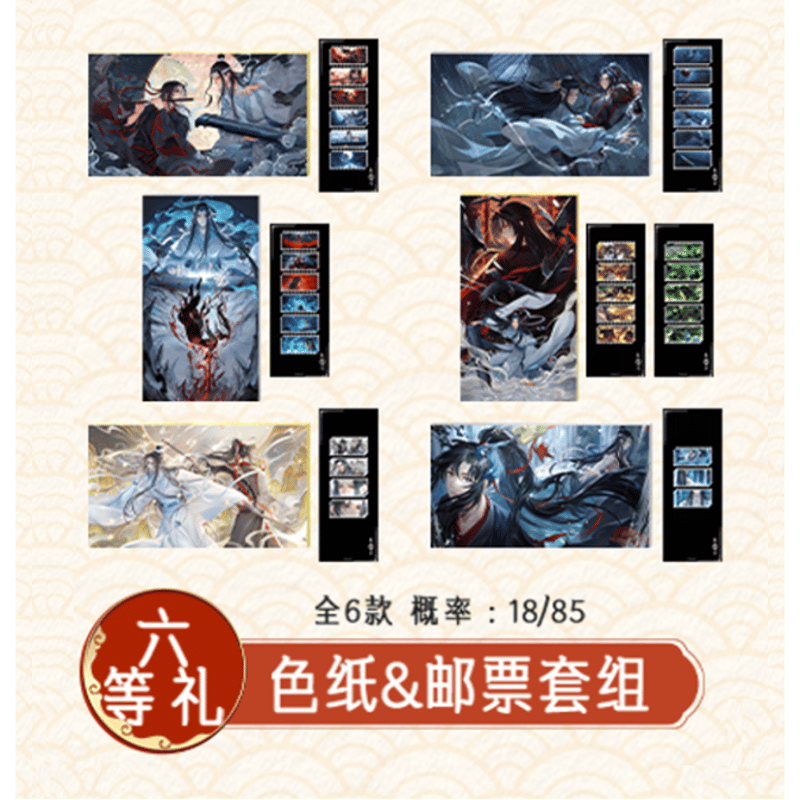 魔道祖師（腾讯视频・潮品集）☆ 心愿賞（重逢礼・上卷）《心愿賞・1箱