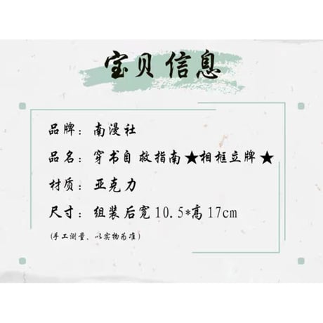 穿書自救指南 ★（南漫社）アクリル・スタンド②（相框立牌）《相框立牌》