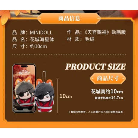 天官賜福（MiniDoll）★ ぬいぐるみ・ストラップ（10cm）海星体②《【 动画版 】海星体・棉花娃娃》