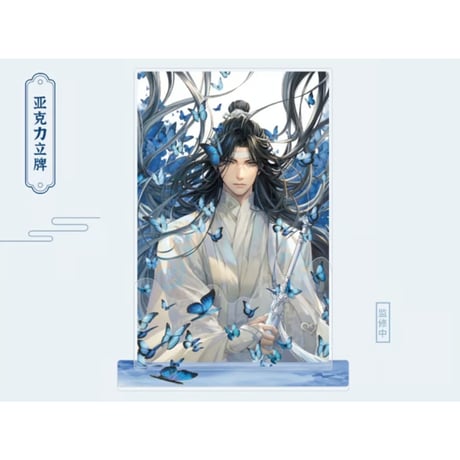 魔道祖師（南漫社）★ 2024 蓝忘机 生日シリーズ（ALL in・6点セット）《2024 蓝忘机 生日系列・ALL in 全6款》