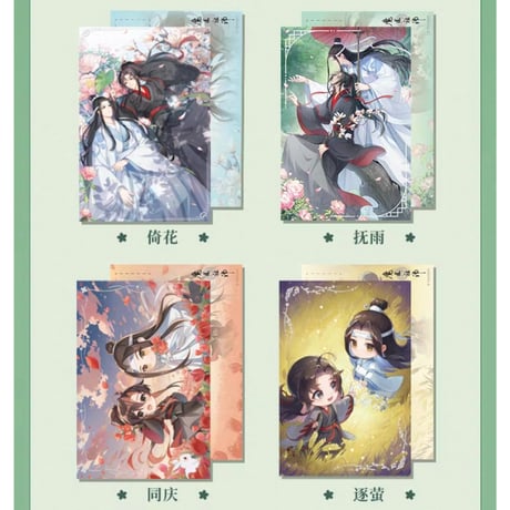 魔道祖師（谷子屋）★ 七周年（倚花・抚雨・同庆）シリーズ・期間限定プレゼント　※写真閲覧用