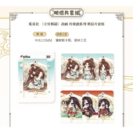 天官賜福（觅星社）★ 玲珑骰 【 01 】 ポストカードセット《玲珑骰系列・明信片》
