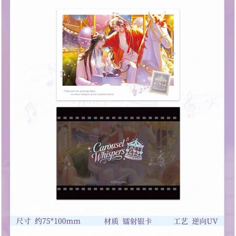 【 ☆ 】魔道祖師（苍妹儿）★ 旋梦轻语【 02 】チェキ　※紙製《旋梦轻语系列・ 双人纸质拍立得》